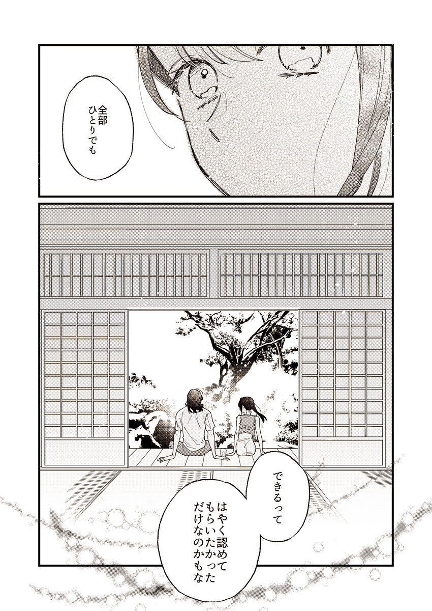 雰囲気まんがです(草鈴) ※コミカライズ8話ネタバレあり