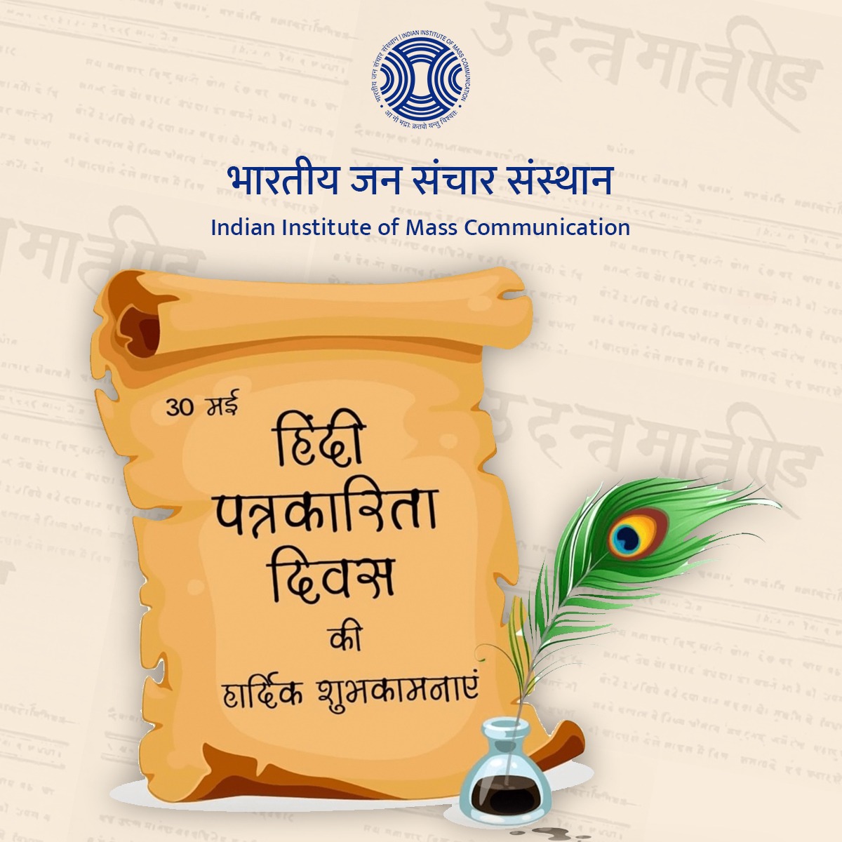 Sarfaraz_point's tweet photo. भारत की स्वतंत्रता से लेकर आज भारत को विश्वगुरु बनाने तक में हिन्दी पत्रकारिता का योगदान सबसे अधिक है। 
#हिंदीपत्रकारितादिवस #हिंदी_पत्रकारिता_दिवस #HindiJournalismDay https://t.co/sTkUPyG9lw