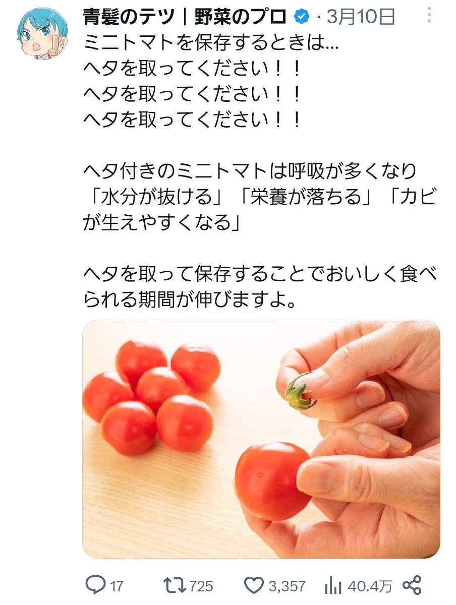 知ってれば一生使える「野菜の豆知識」。参考にしてみてください。