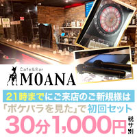 池袋カフェ＆バー　MOANA