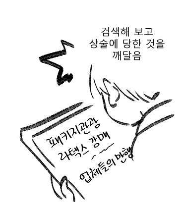 그러고보니 오늘자 무료분 콘티 나왔을 때 비완님이 검토하면서 성현제 왜 이렇게 뜬금없이 천연 라텍스 매트리스 얘기를 계속 하냐고 어디 가서 강매당한 적 있냐고 해서 댕웃겼던 기억... 원작 캐해 생각하면 안 그럴 것 같지만 그래도 상상해 본
