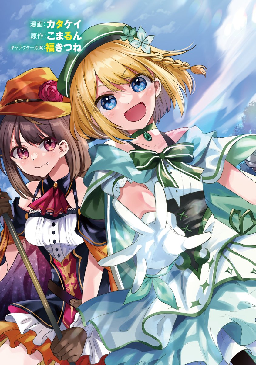 【コロナEXで新連載スタート‼️】  駆け引き無視して一撃逆転! 砲台系少女のVRMMOファンタジー💪  「『ライフで受けてライフで殴る』これぞ私の必勝法@COMIC」 コロナEXで今すぐ読もう  #コロナEX
