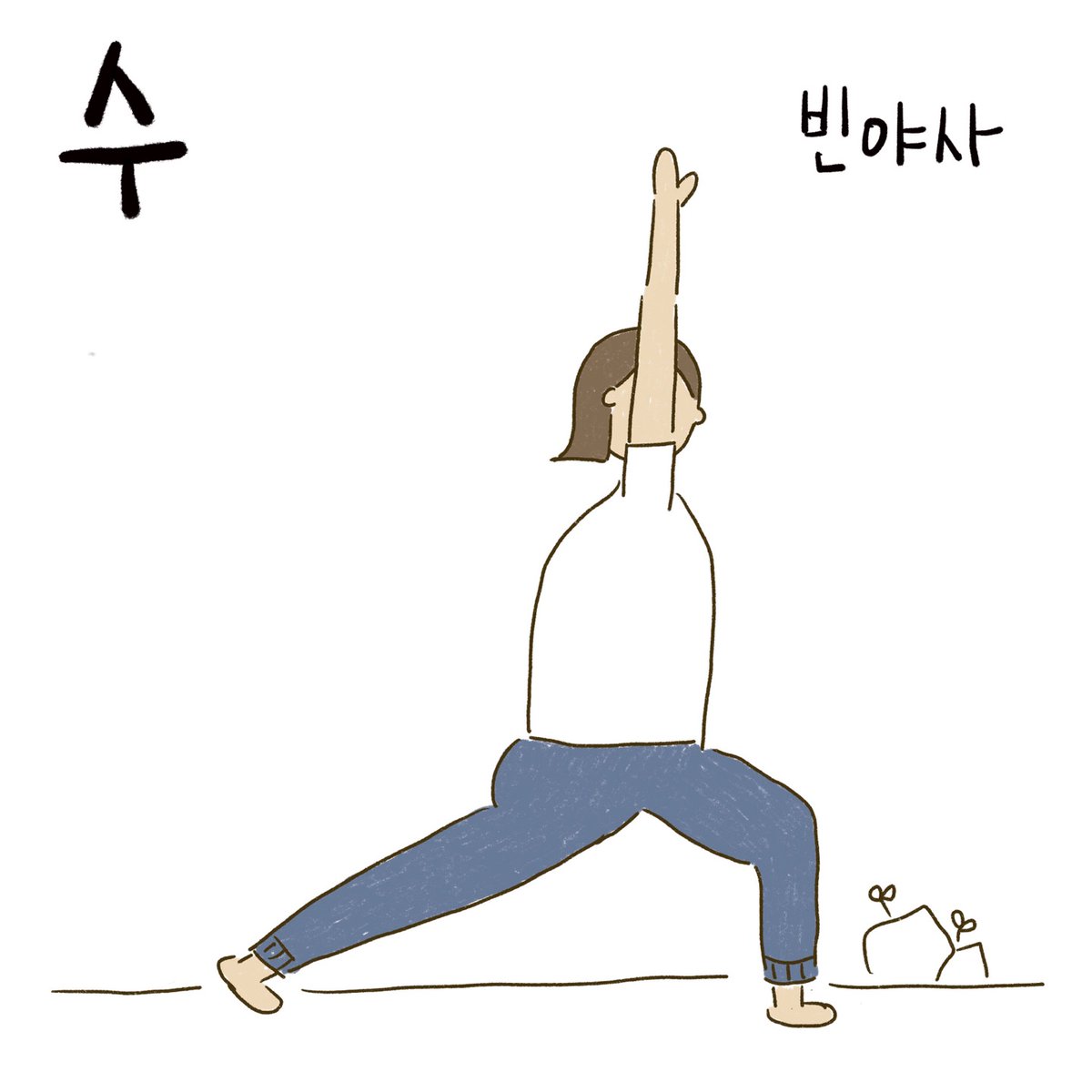 heium_movement's tweet photo. 🫧 프로그램 설명

월요일 하타 🧘🏽
양과음이 합쳐진 요가입니다.
아사나에 머무르며 몸과 깊게 대화하는 시간을 쌓아봐요.

수요일 빈야사 🧘🏼‍♂️
연결하다,흐르다는 뜻이에요.
움직임의 흐름과 호흡을 연결하며 힘있게 움직여요. https://t.co/d9rpAuSTFp