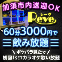 Reve_kazo's tweet photo. 本日のイベント情報をご覧ください。『定休日』  #ポケパラ #加須 #ガールズバー https://t.co/vYv1WxV3Gt https://t.co/N10YqbtW5C
