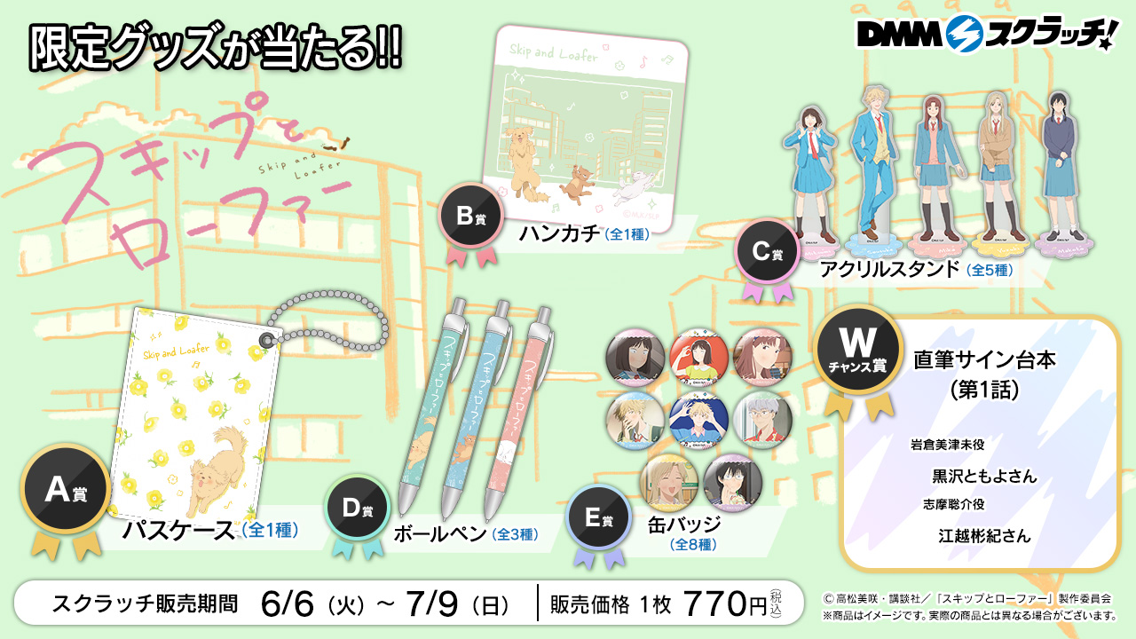 DMMスクラッチ スキップとローファー E賞 缶バッジ 結月 誠 10個