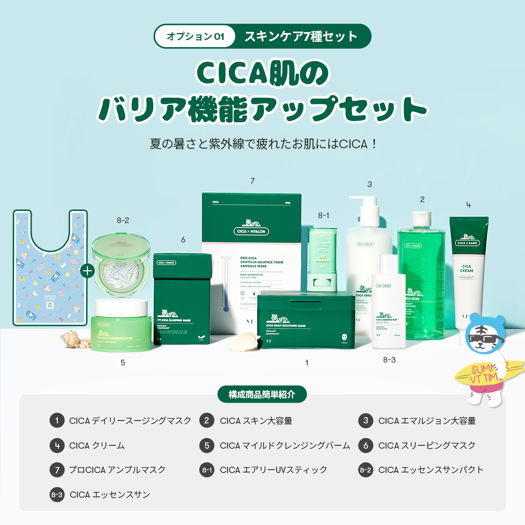 📢NEW! VT夏の肌活セット 💚CICAセット(肌バリア強化) VTベストセラー