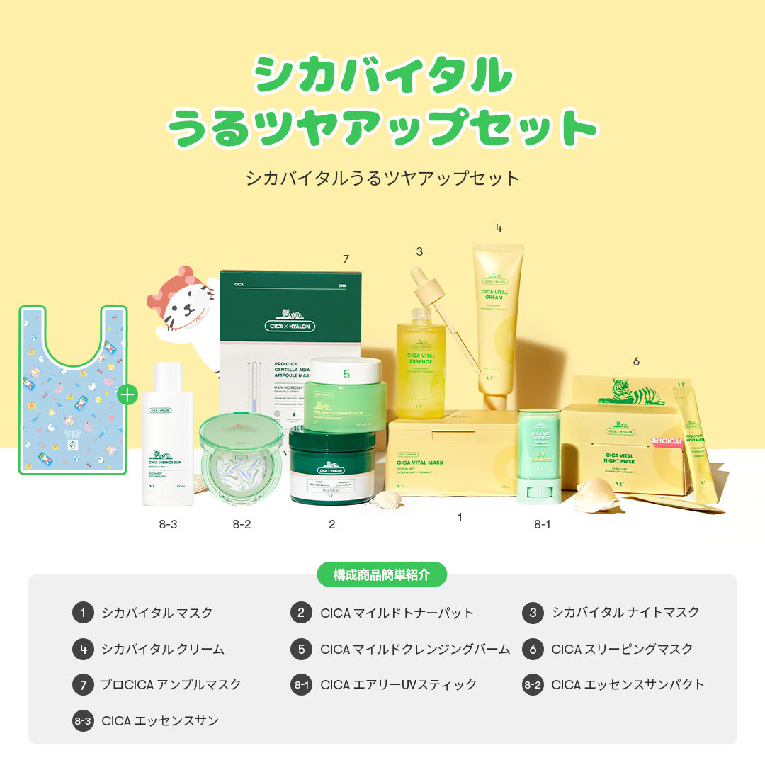 📢NEW! VT夏の肌活セット 💚CICAセット(肌バリア強化) VTベストセラー