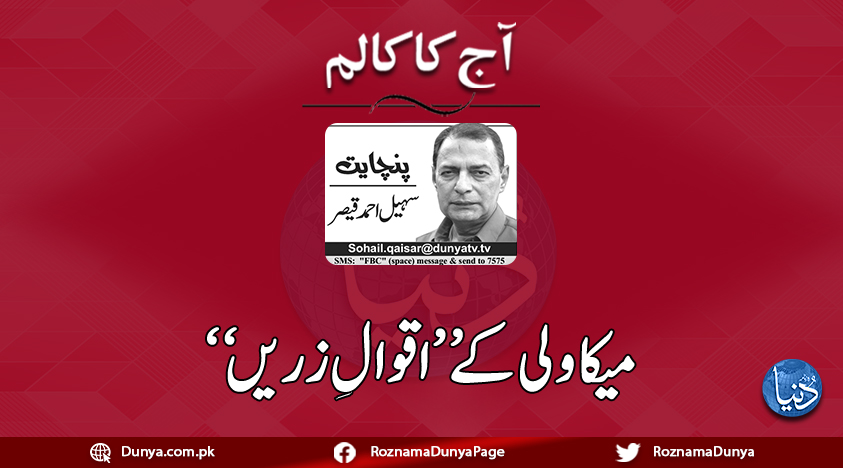 Soban48's tweet photo. پڑھیئے سہیل احمد قصر کا مکمل کالم: https://t.co/cY4zcWGxjU
#RoznamaDunya #DunyaColumns https://t.co/Ux4pGfuXTn