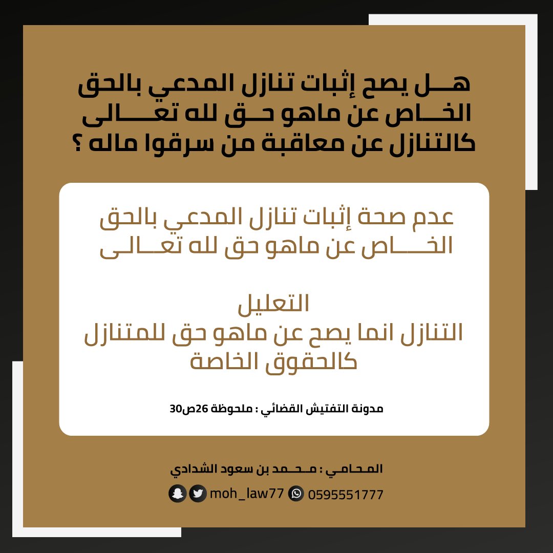 المحامي / محمد الشدادي (@moh_law77) on Twitter photo 