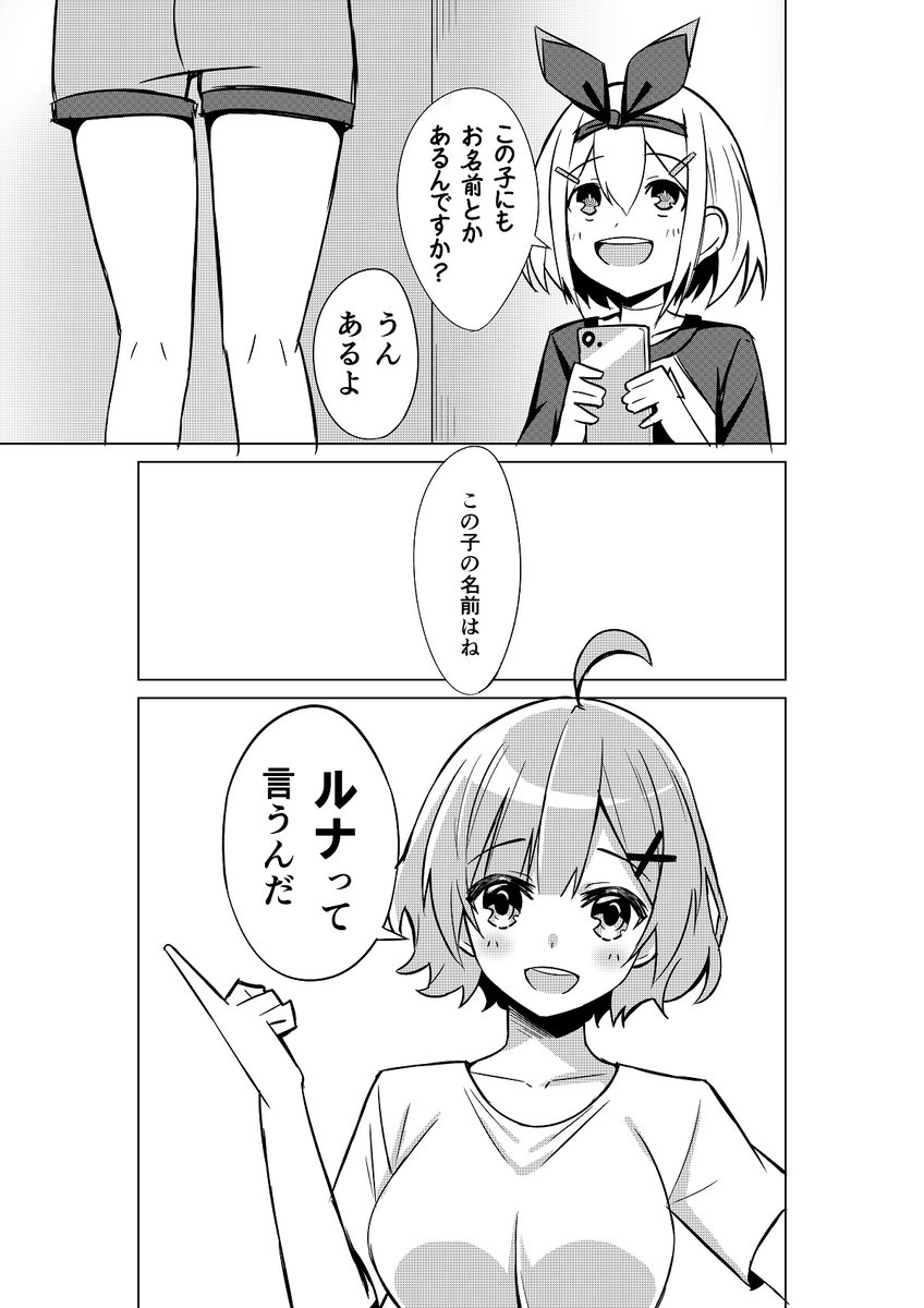 私からボクへ【9】(2/2) 