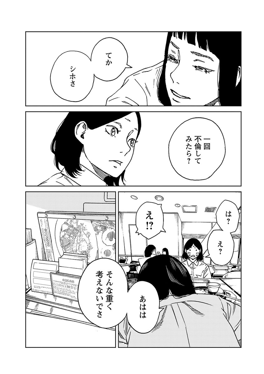 不倫いいなと思ってる主婦の話【3/9】
