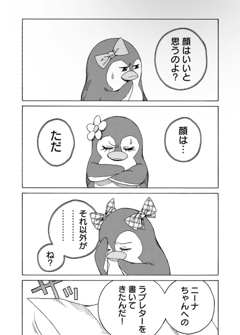 「ペンギン達から見た飼育員さんの話」① #こっちむいてよ飼育員さん