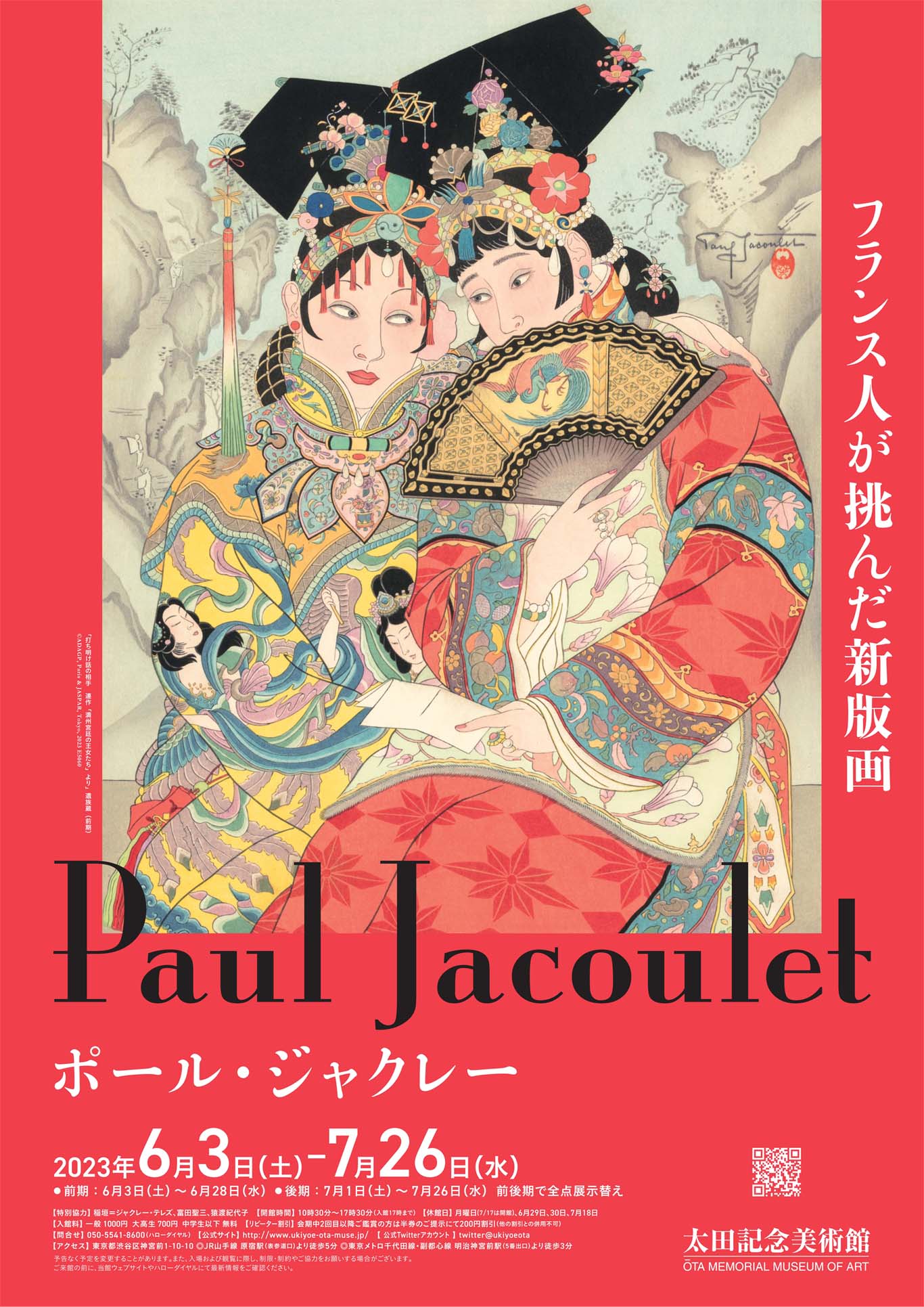 第50回記念 近代日本画巨匠展 作品集 プライスリスト付き 太田記念美術館 Ota Memorial Museum of Art on X: 