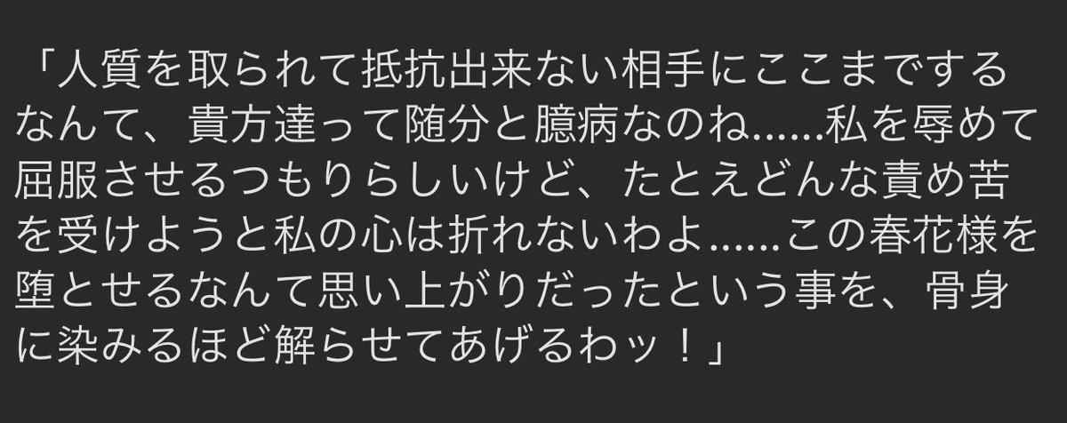 デカチチ変態洗脳 春花(閃乱カグラ) 