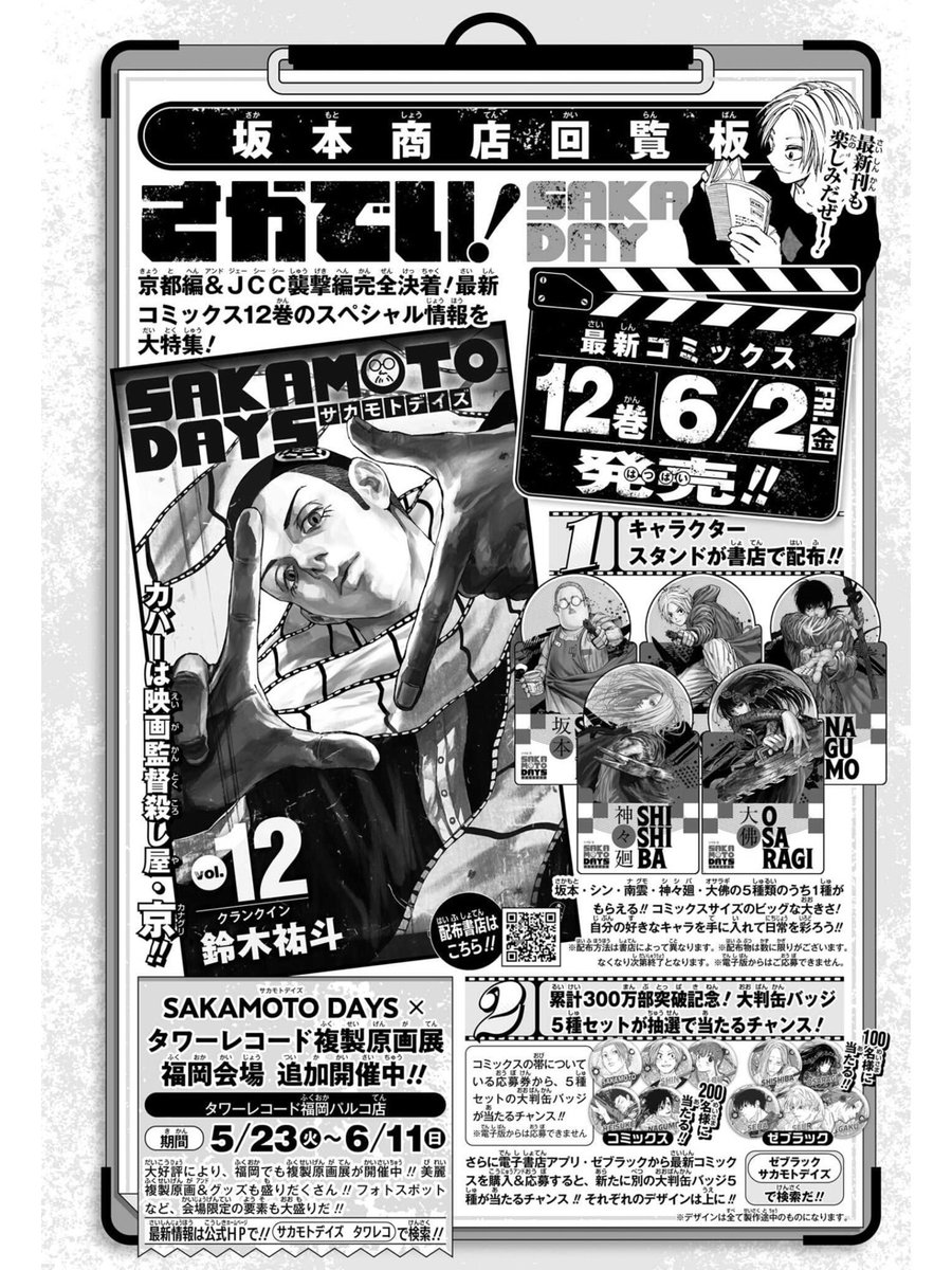 SAKAMOTO DAYS/サカモトデイズ【公式】 on X: SAKAMOTO DAYS/サカモトデイズ【公式】 on X: