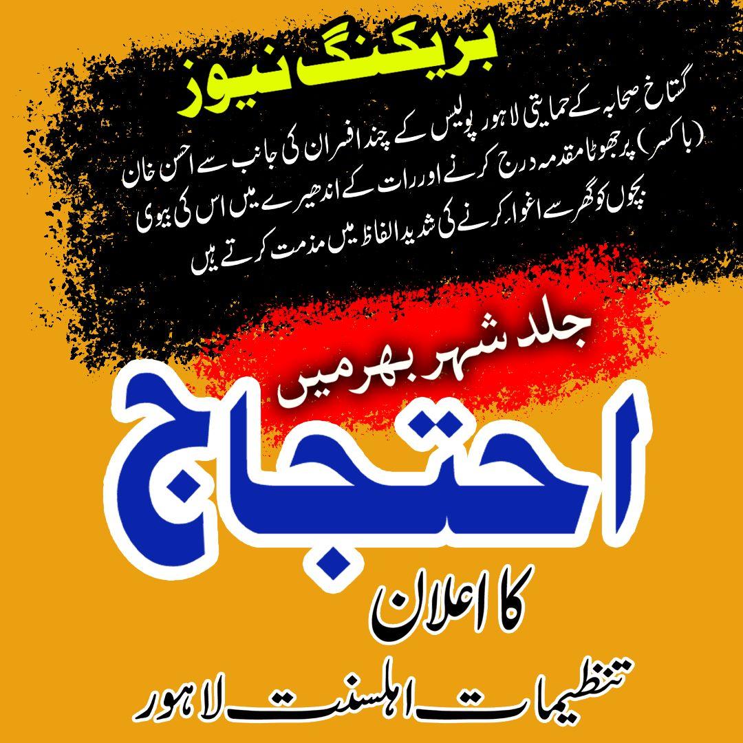 انتظامیہ ہوش کے ناخن لے۔۔ 
ملک میں کسی قسم کی فرقہ واریت برداشت نہیں کرے گے۔۔ 
#JoinPST