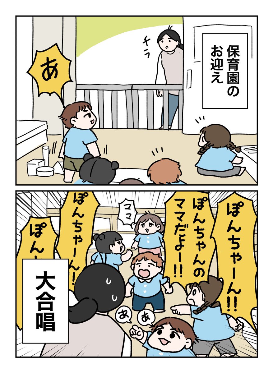 2歳児クラスのお迎え #育児漫画 #やわらか育児