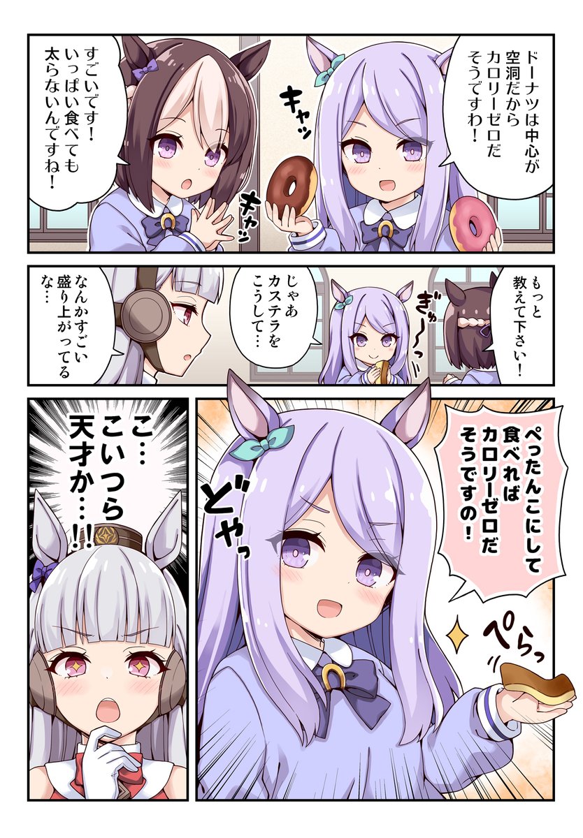 メジロマックイーンは太らない! #ウマ娘