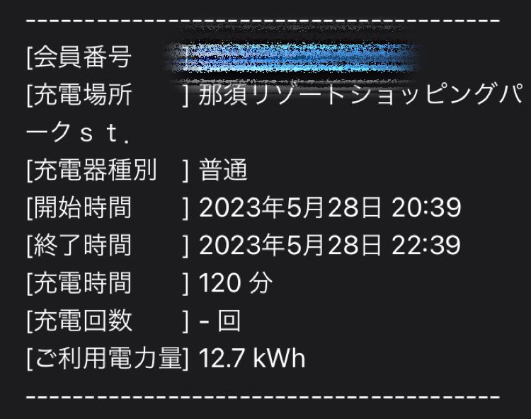 ken1_ken1's tweet photo. 2023/05/28 #栃木県 #那須町 の #那須リゾートショッピングパーク661ST に設置されてる #ENECHANGE #6kW #普通充電器 で #充電 しました。2回目!
24時間利用出来るのは嬉しいですね!
東北にも増えて欲しいです!
#那須 #EV充電エネチェンジ使ってみた #エネチェンジ #キャンペーン https://t.co/JCXqjJEh6S