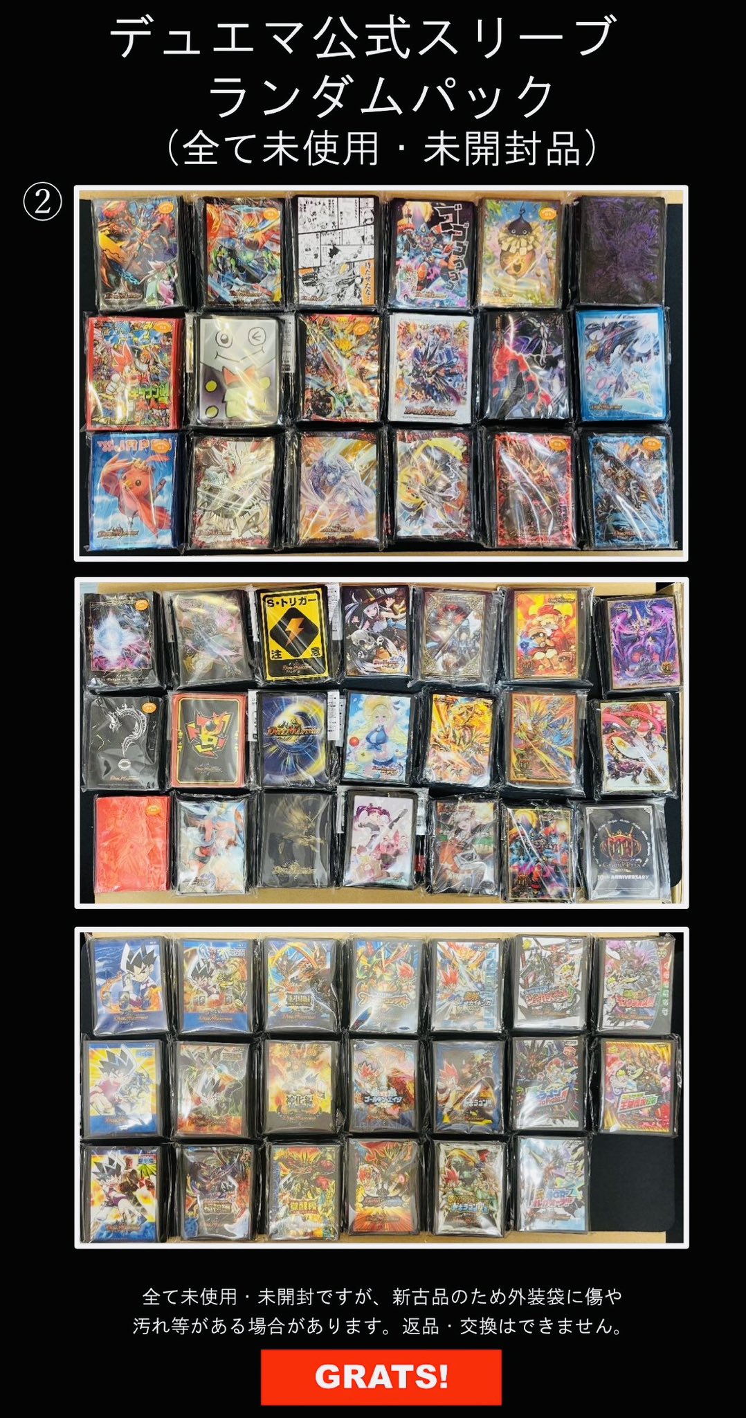 新品未開封 GRATS スリーブまとめ売り GRATS!スリーブまとめ売り - メルカリ