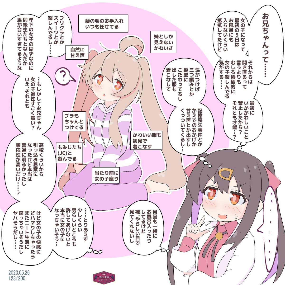 まひろちゃんのトレンド入り。TSものはもっともっと流行るべき。