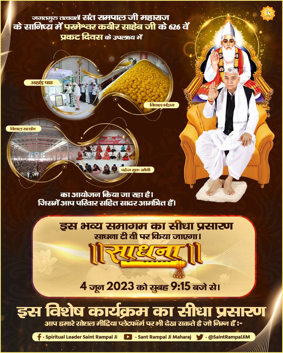रक्त दान की ऐसी होड़ दूसरी जगह नज़र नहीं आयेगी

2, 3, 4 जून कबीर प्रकट दिवस के उपलक्ष्य में रखे विशाल भंडारे में विशाल रक्त दान शिविर भी रखा गया है। रक्त की कमी से कोई मौत न हो इस सोच के साथ संत रामपाल जी महाराज जी के शिष्यों में रक्त देने की होड़ लग
#सम्पूर्ण_विश्व_को_निमंत्रण