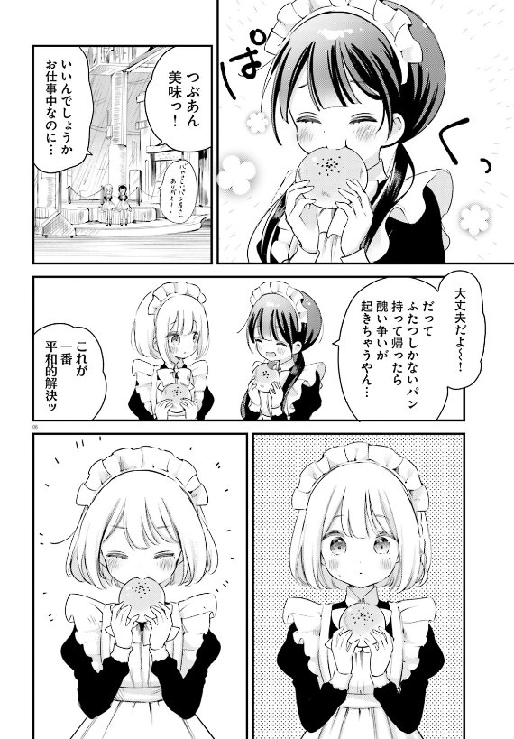 #夢見るメイドのティータイム 6話無料公開されております! 少しづつ距離が縮んできた冬花とあずきです🍞 6/29までの公開です。  ・コミックウォーカー様 https://comic-walker.com/contents/detail/KDCW_MF06203615010000_68/ ・ニコニコ静画様   