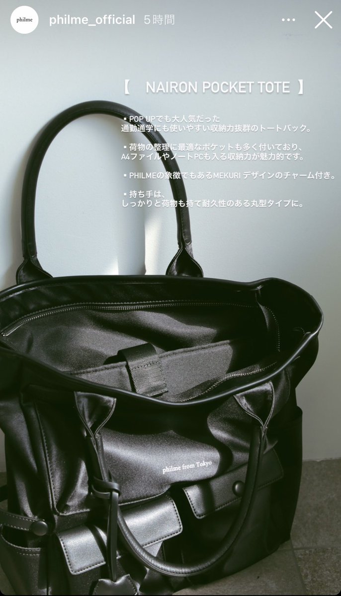 philmephilme nairon pocket tote トートバッグ 大園桃子 - トートバッグ