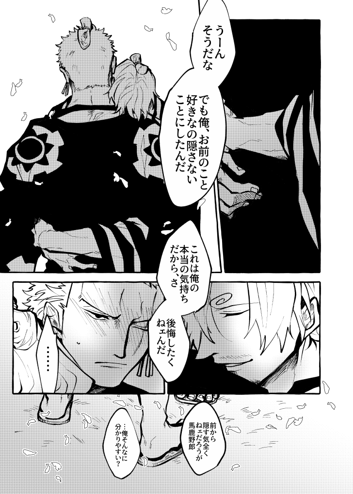 サンゾロ(SZ)
※完売したweb再録集の描きおろしより 