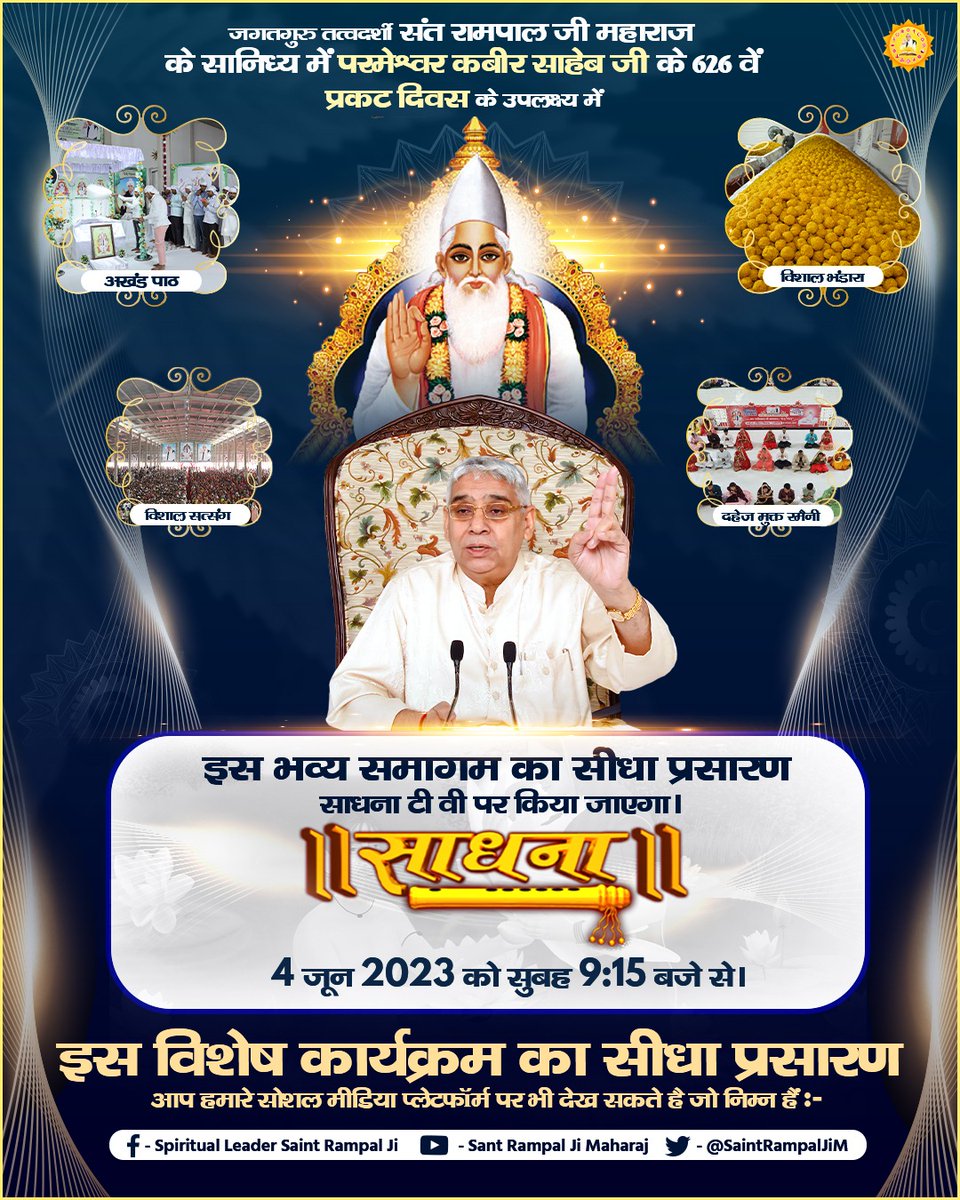 #कबीर_भगवान_के_चमत्कार
कबीर साहेब जी को मारने की कुचेष्टा की
 लेकिन कबीर साहेब जी की हथकड़ी, बेड़ी  तथा गले की तौक अपने आप टूट गई। कबीर साहेब जी जल के ऊपर बैठे रहे डूबे नहीं।
God Kabir Prakat Diwas