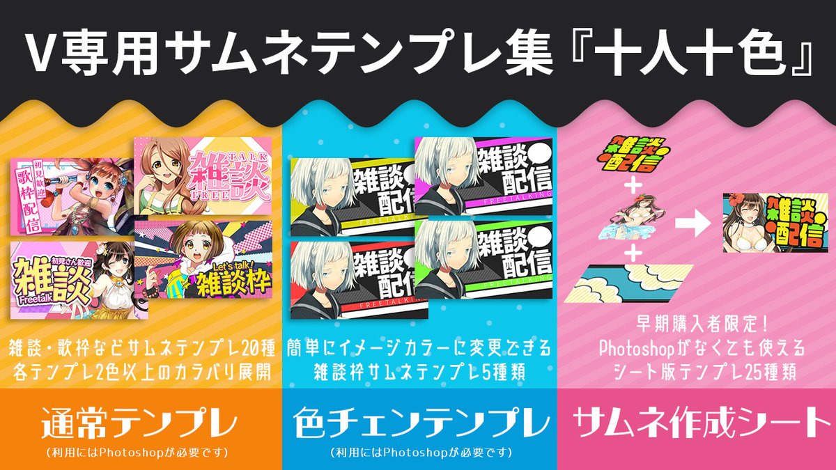 bea_rin24's tweet photo. ⋱VTuber専用！⋰
サムネイルテンプレ集『十人十色』
￣￣￣￣￣￣￣￣￣￣￣￣￣￣￣￣

あなた色のサムネイルで
　　　　　あなた色の配信を—。

少しでも活動のお手伝いができますように🐻✨

https://t.co/XwAxIw1UAc https://t.co/iErQFbHXIt
