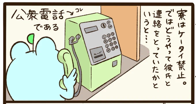 #全寮制高校の濃い話 ⑨  よく考えたら電話をかけるのは公衆電話だけど受けるのは普通の電話機だよな…と気付いたけどこのままいきます  #漫画が読めるハッシュタグ #高校 #エッセイ漫画 #コミックエッセイ #寮生活