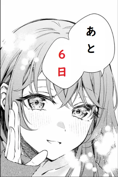 コミックス最新2巻発売まであと… #ロシデレ