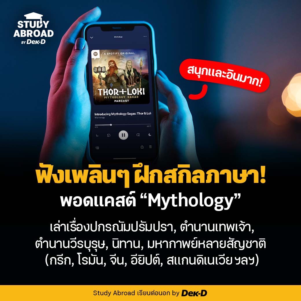 ทุนต่อนอก & บอกต่อคอร์ส by Dek-D 🎓 tweet media
