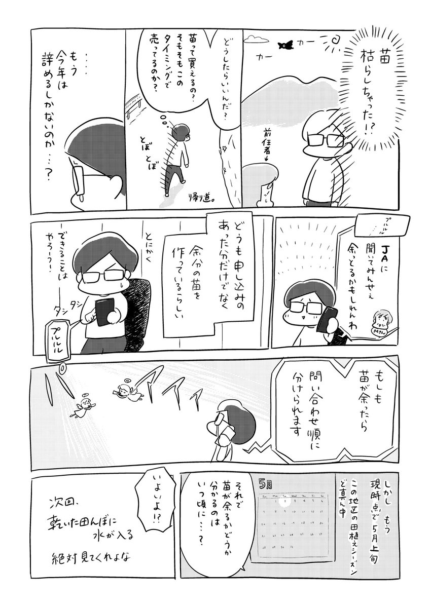 lomanlab's tweet photo. 米作り始めました #4

『今年は諦めるしかない？』

#米作り https://t.co/hQ7HjlOV1Z