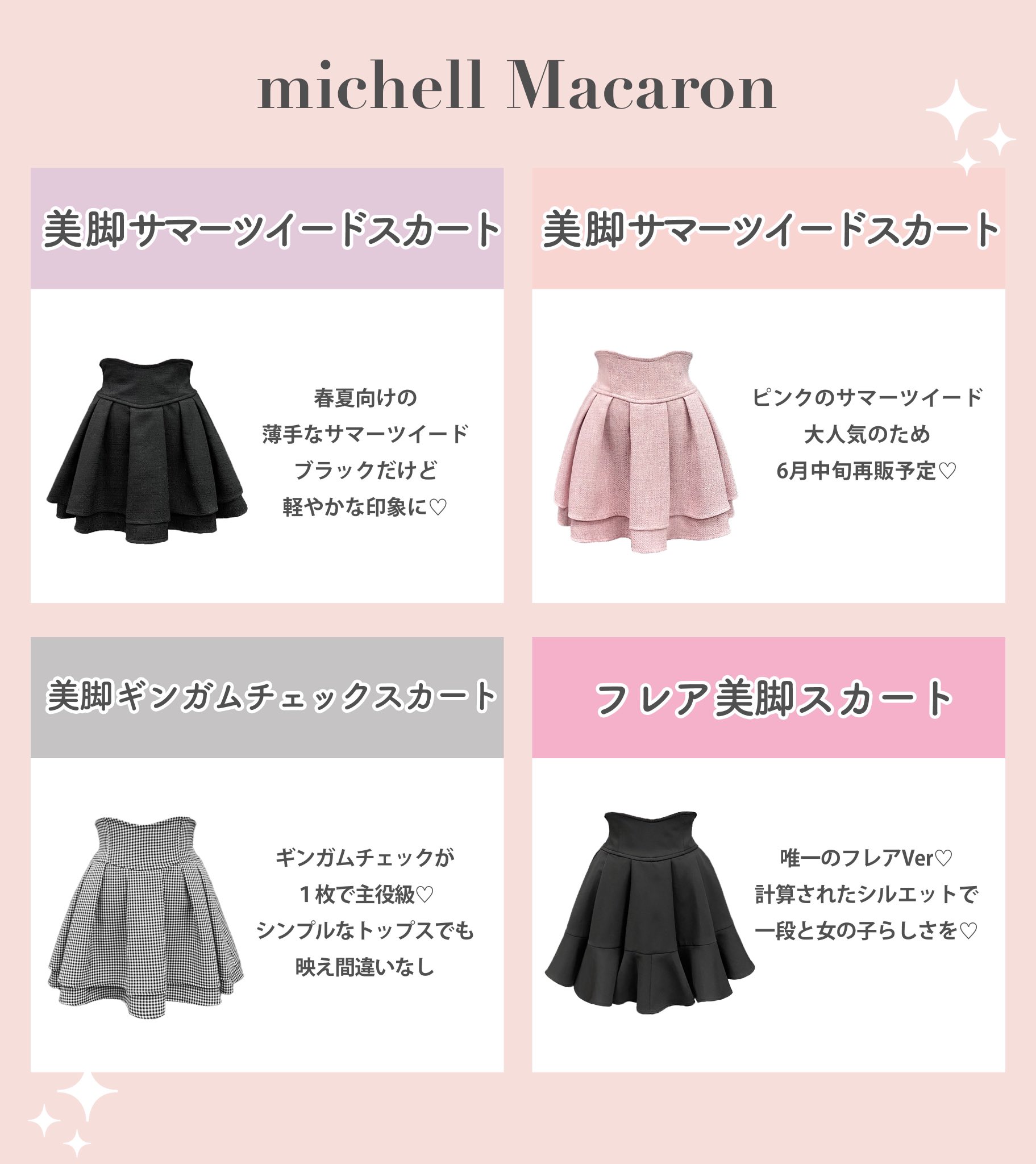ミシェルマカロン 美脚スカート XS ホワイト おぼえる ツイード ミシェルマカロン 美脚スカート XS ホワイト おぼえる ツイード