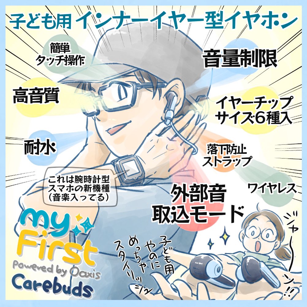 【子どもたちにちょうどいいイヤホンと出会った話】(2/2) ※モデルのポーズは実際より誇張しております 