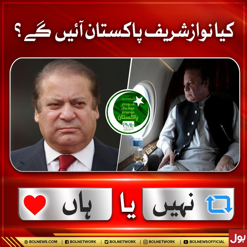 BOLNETWORK's tweet photo. کیا نوازشریف پاکستان آئیں گے؟
 #NawazSharif #BOLNews https://t.co/cyUgyAGpVe
