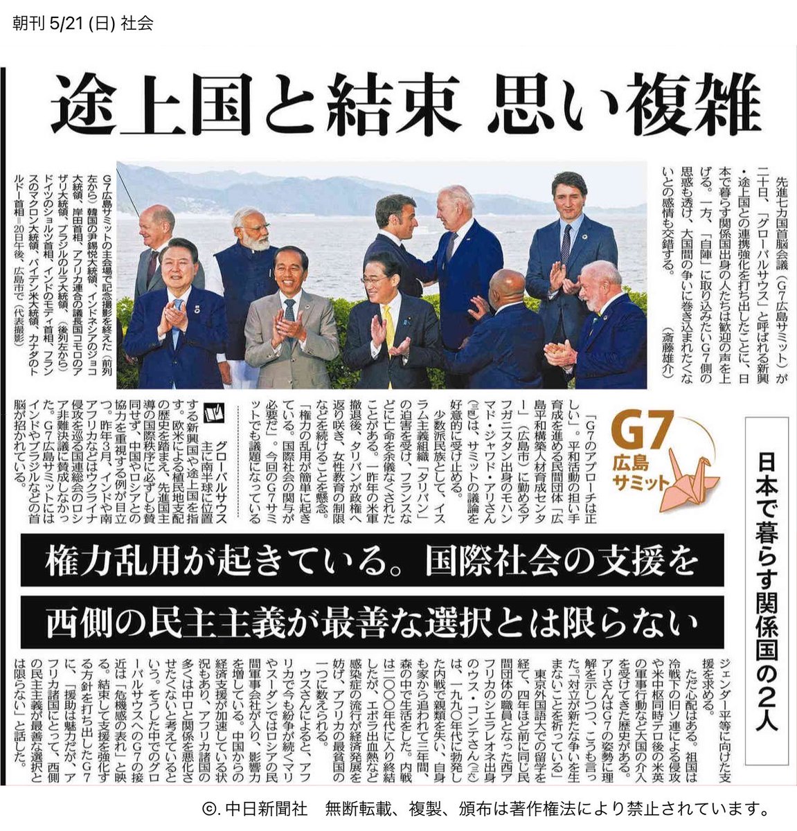 HPC_PR's tweet photo. G7広島サミットの機会に、広島平和構築人材育成センター（HPC）職員でシエラレオネ出身のWusu とアフガニスタン出身のAliが中日新聞の取材を受けました！
紛争の実体験から平和構築に取り組む二人がG7の重要性について論じています。
現在HPCは平和構築で活躍を目指す研修員を募集中です！ https://t.co/8YyAucqT0W
