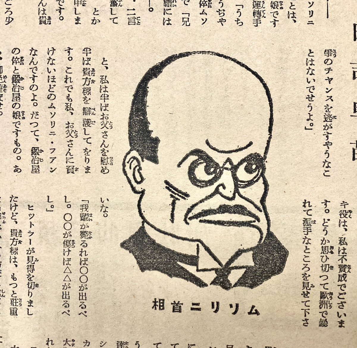 これは昭和のやつ。教科書に載ってるような、怪人になって仮面ライダーと戦ってるような人たちが存命してて政治欄に似顔絵が載ってるのが(当たり前だけど)すごい。