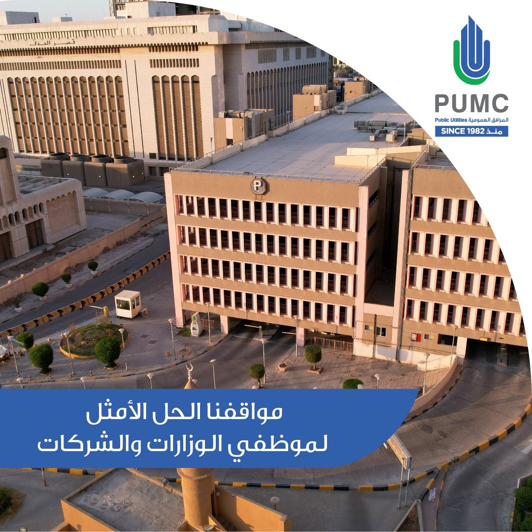 PUMC_KW's tweet photo. استفد من مواقفنا المتوفّرة حولك وقم بإيقاف سيارتك في أي وقت. احجز موقفك بسهولة من خلال الموقع الإلكتروني واختر الاشتراك المناسب لك.
#pumckw #parking #kuwait #vipparking https://t.co/SGbxL4vHYm