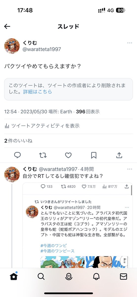 waratteta1997's tweet photo. 全国のいつきのパクツイに苦しめられたワンピースファンの皆様
無事いつきにパクツイを謝罪させ、削除してもらう事ができました。
パクツイされ涙を飲むしかなかった正当なワンピースファンの皆様の仇を取れたことを嬉しく思います。
今後ともよろしくお願いします。

#今週のワンピ
#今週のワンピース https://t.co/VllNgUg9iu
