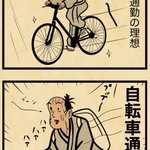 こんな違いがある？!自転車通勤や公園での読書などの「理想と現実」!