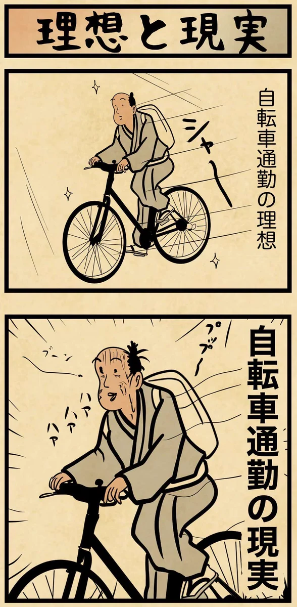 こんな違いがある？！自転車通勤や公園での読書などの「理想と現実」！