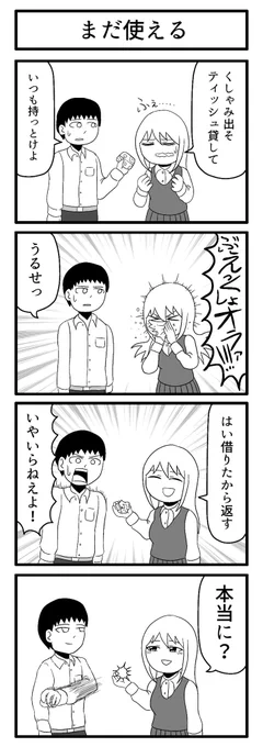 ティッシュ貸して

#4コマ 
#ずんどこどっかんぼん 