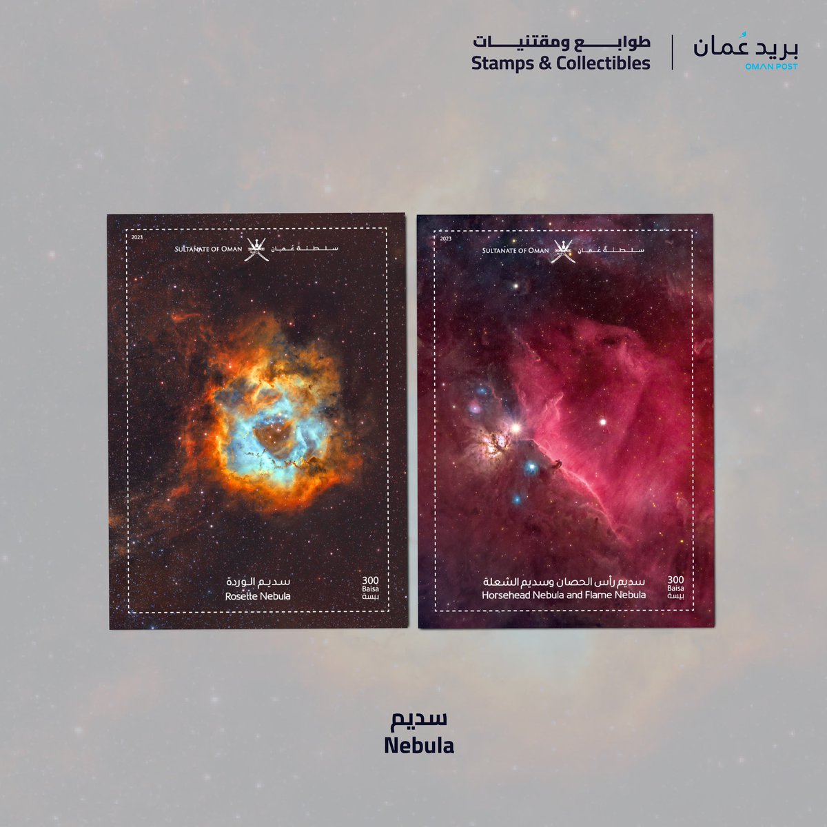 OMcollectibles's tweet image. يسرنا الإعلان عن إصدار طوابع &quot;سُدم ومجرات في سماء عُمان&quot; توثيقًا لهذه الظواهر الفلكية التي تم التقاطها في سلطنة عُمان
يمكنكم اقتناء هذا الإصدار قريبًا من محل بريد عُمان #طوابع_ومقتنيات بالأوبرا جالاريا