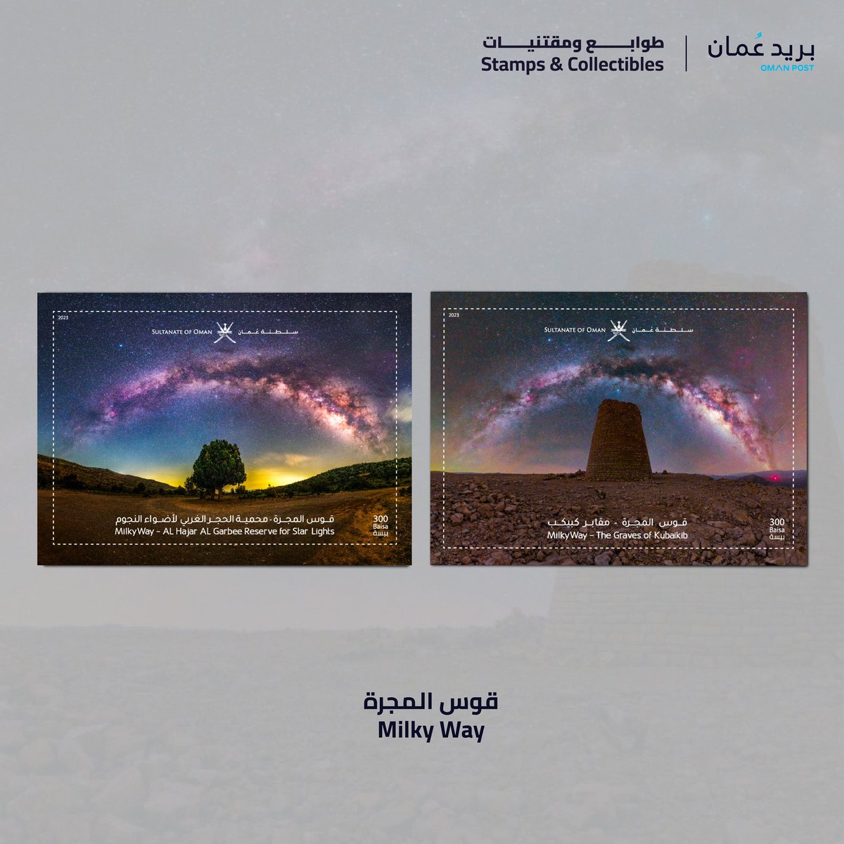 OMcollectibles's tweet image. We are delighted to announce the issuance of “Nebulla and Milky Way in Oman’s Sky” postal stamps documenting the astronomical phenomena captured in The Sultanate of Oman.
Soon, you can purchase the stamps from #Oman_Post Stamps &amp;amp; Collectibles shop at the Opera Galleria.