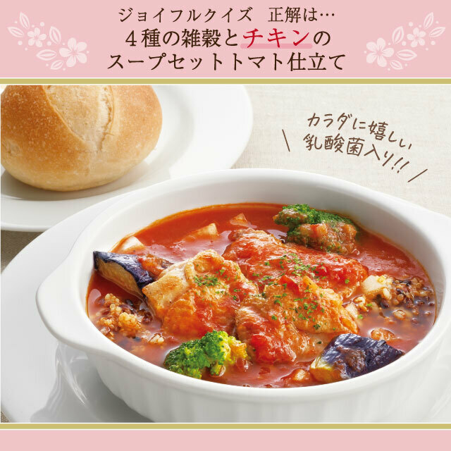 ☆ #ジョイフル #クイズ ☆＞ ❤正解発表❤ 「4種の #雑穀 とチキンの