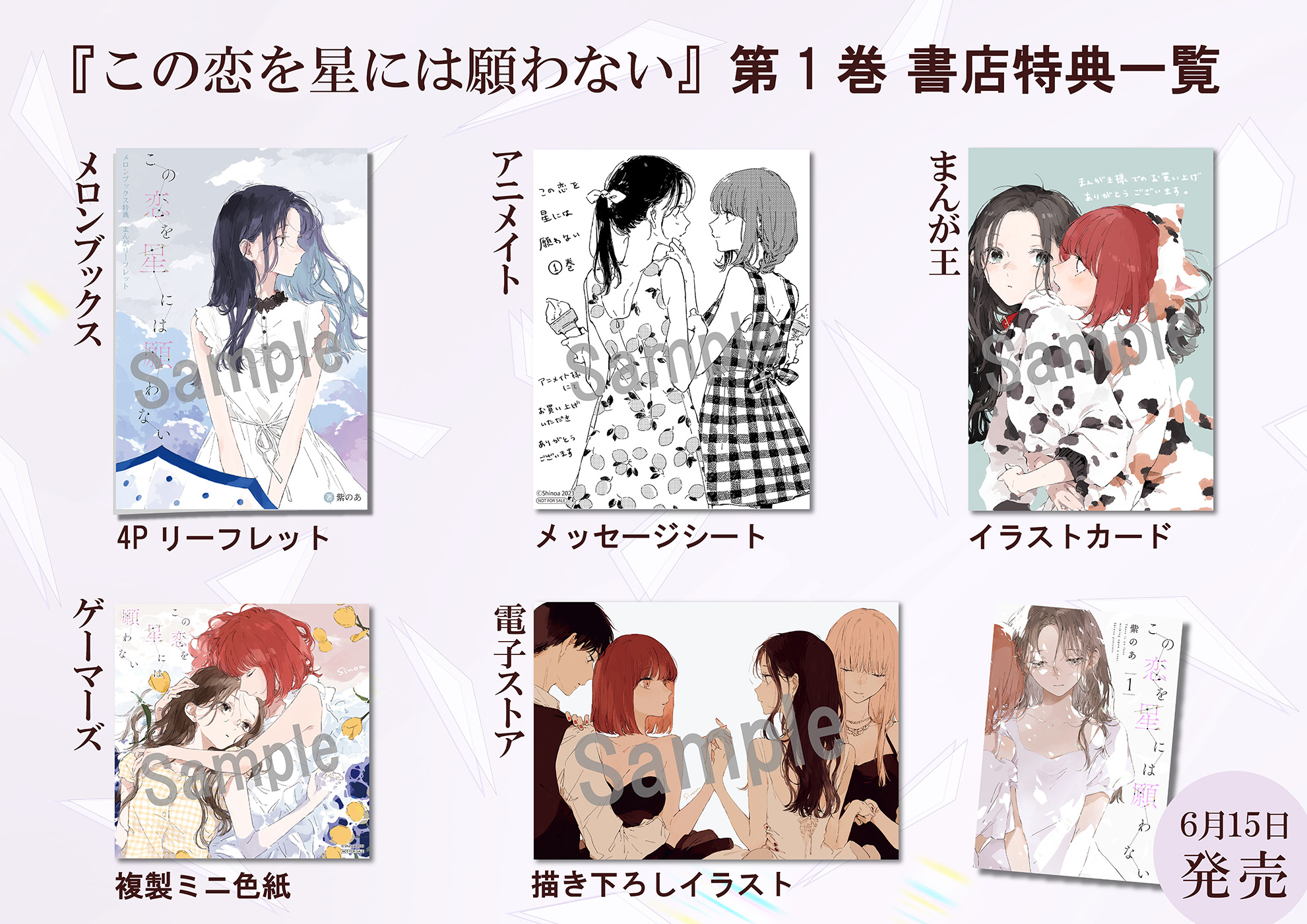 この恋を星には願わない公式 ◇4巻発売中◇ على X: 