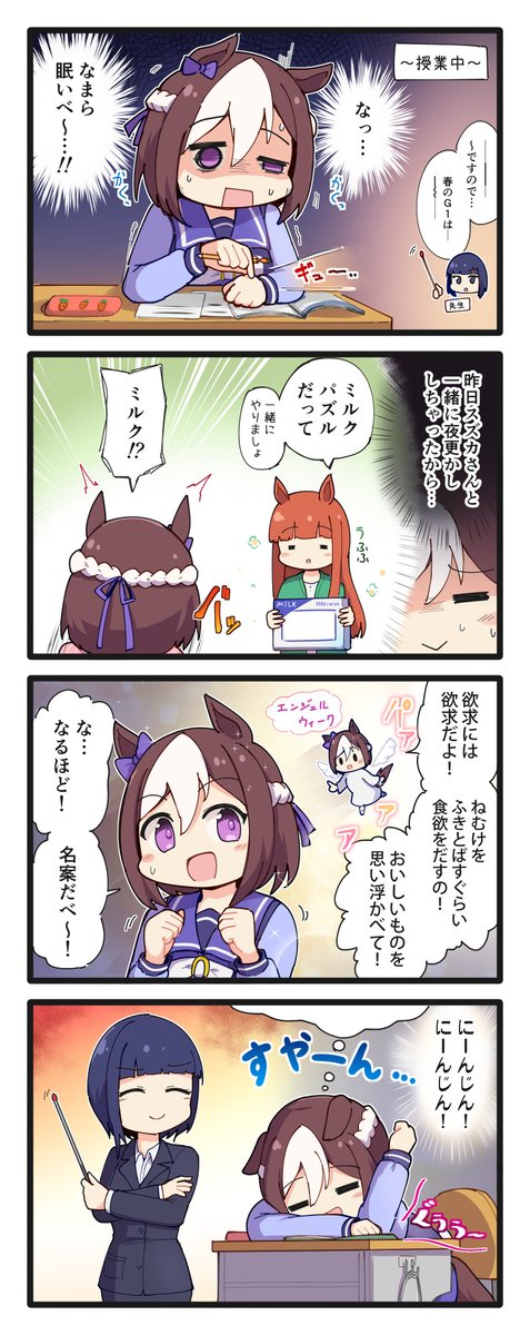 ゆるいウマ娘の4コマまとめ・その203～204 #ウマ娘